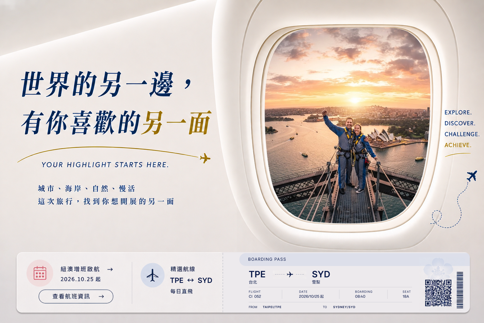 中華航空 紐澳增班 主視覺 01 - 為你人生的高光時刻喝采
