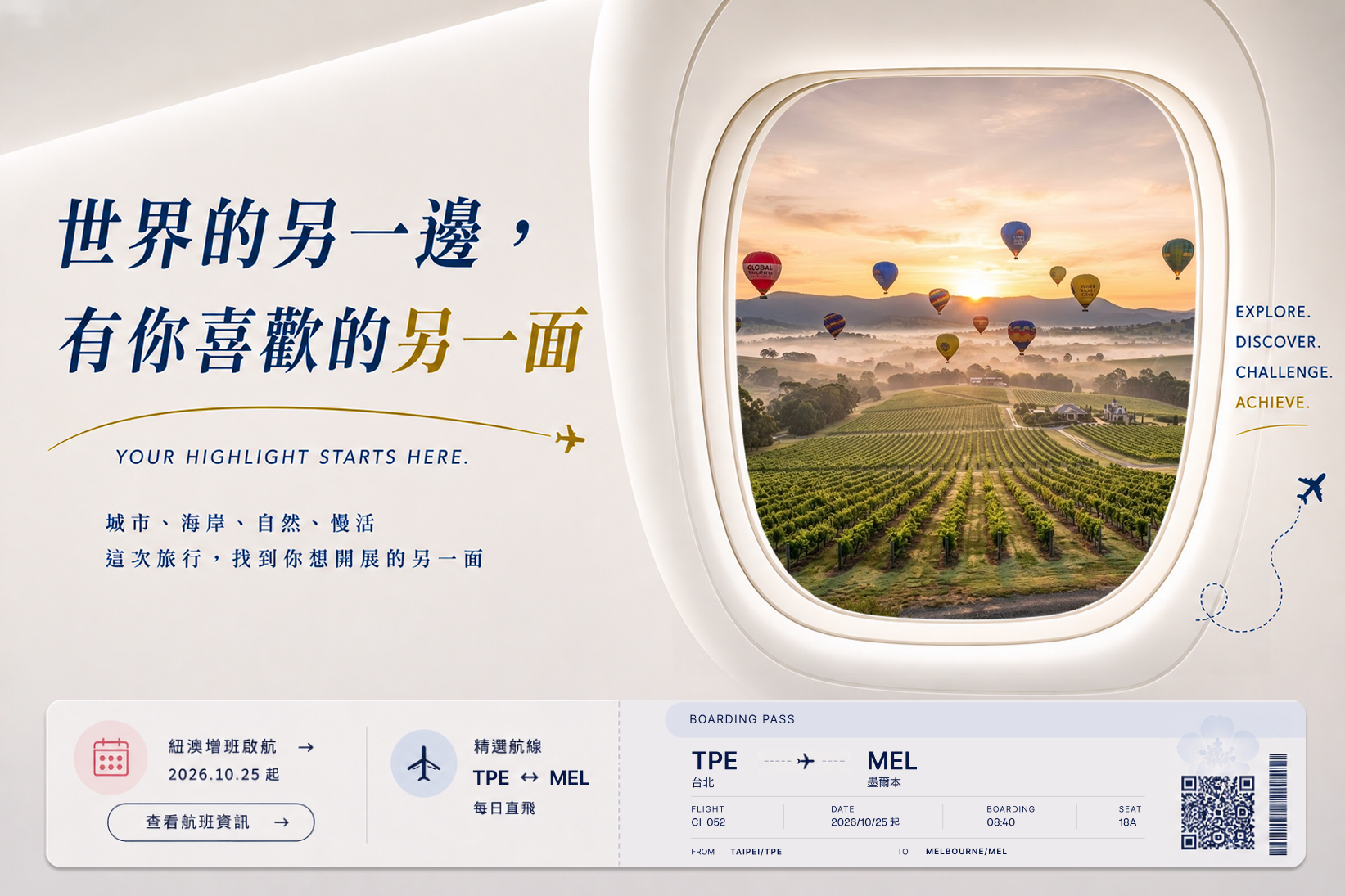 中華航空 紐澳增班 主視覺 02 - 為你人生的高光時刻喝采