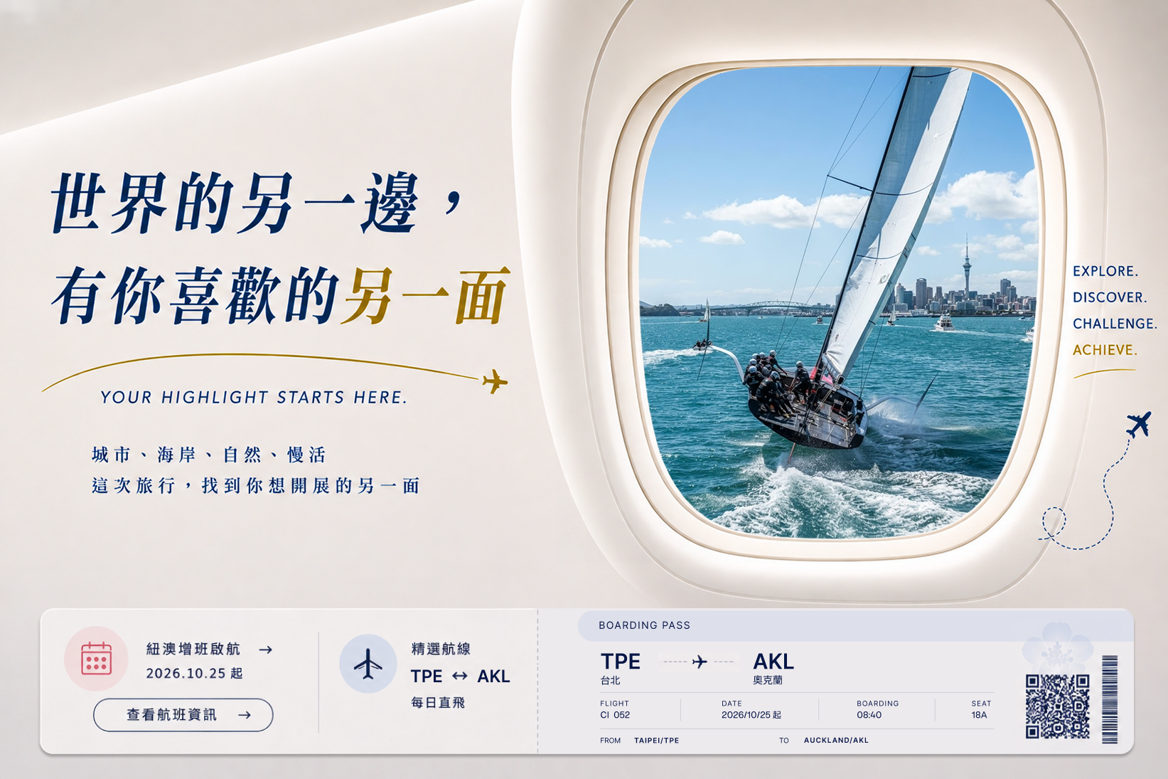 中華航空 紐澳增班 主視覺 03 - 為你人生的高光時刻喝采