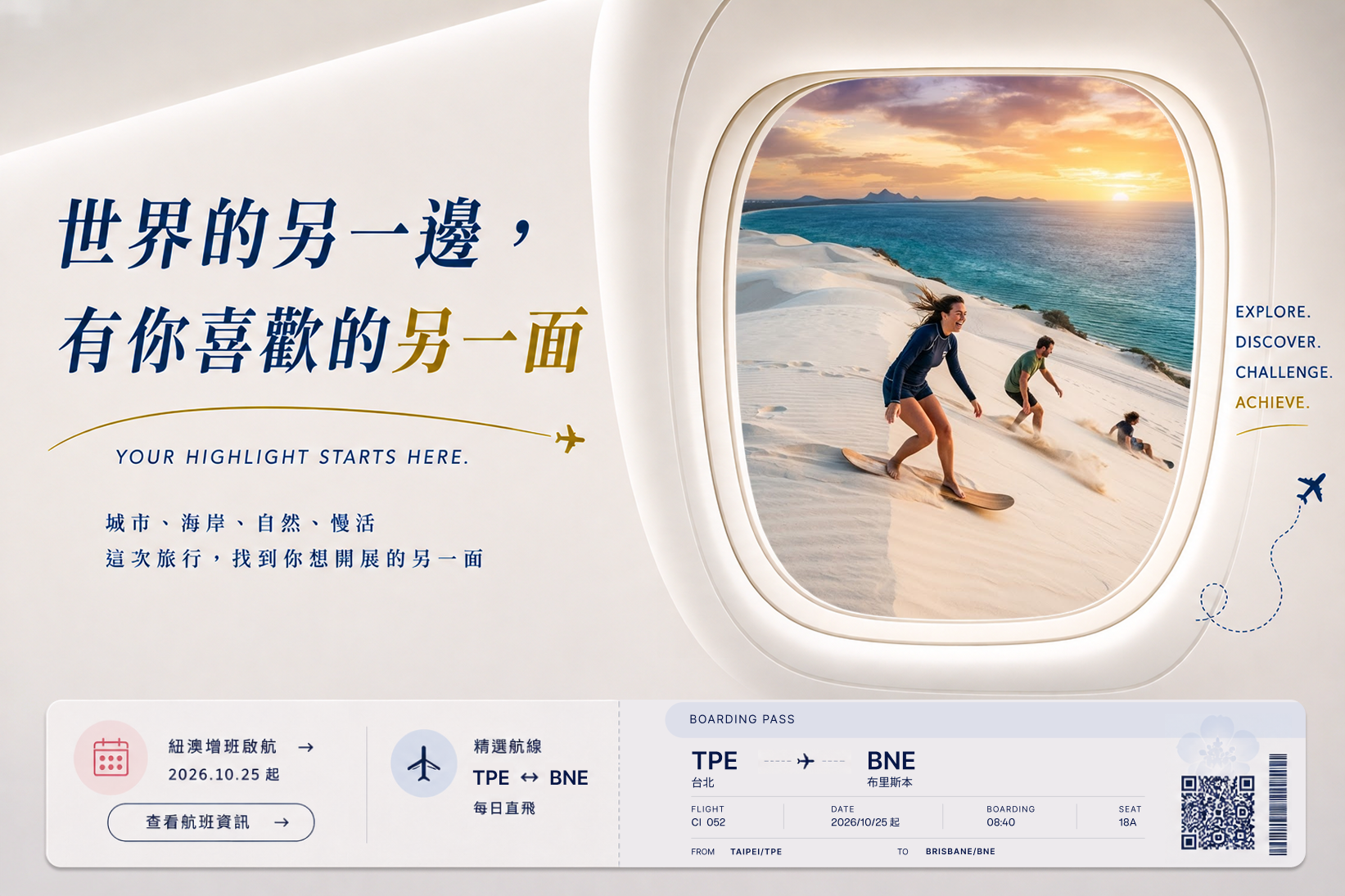 中華航空 紐澳增班 主視覺 04 - 為你人生的高光時刻喝采