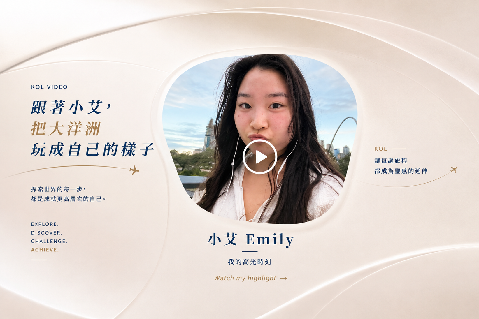KOL 影片推薦