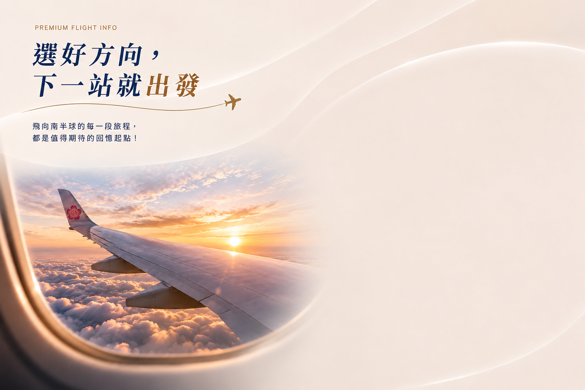 航班資訊與地圖